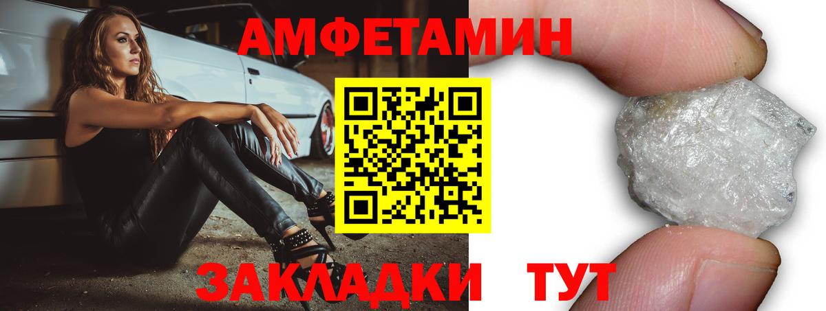 АМФЕТАМИН 97% Крымск