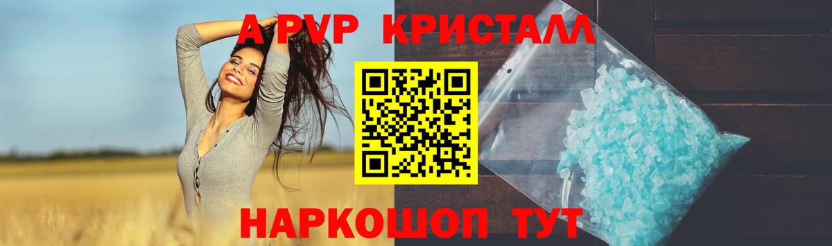 Alpha PVP крисы CK  Альфа ПВП  где найти наркотики  Крымск  Alpha-PVP Crystall  А ПВП Crystall 