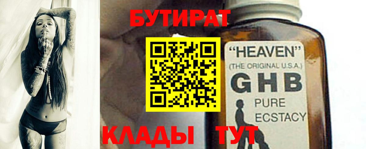 Бутират Butirat  Вход с VPN  Крымск 