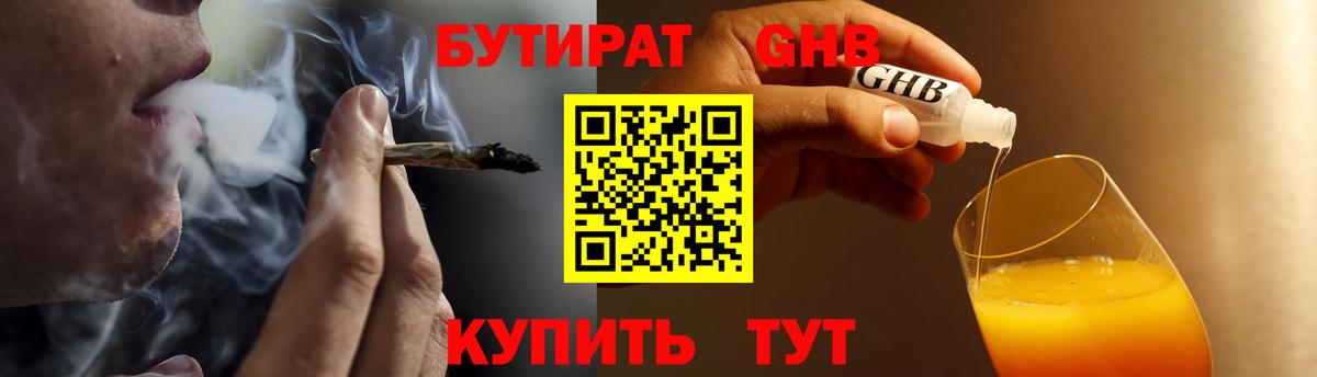 Бутират вода  Крымск 