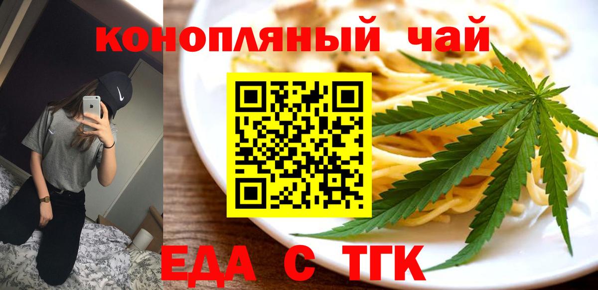 Крымск  Печенье с ТГК конопля  Вход с VPN 