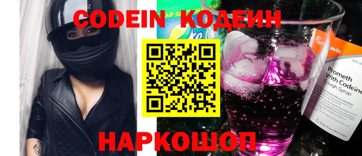 Codein Purple Drank  Codein Purple Drank  Крымск 
