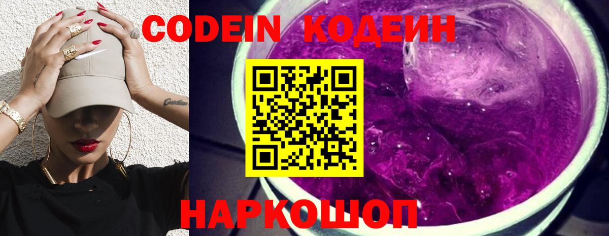 Кодеиновый сироп Lean Purple Drank Крымск