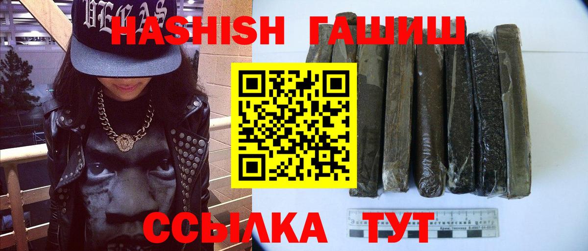 ГАШ хэш Крымск