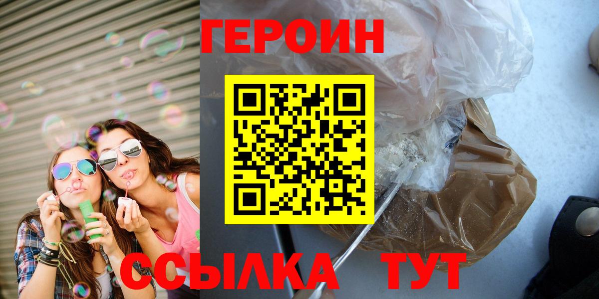 Крымск  Героин  Вход с VPN  ГЕРОИН гречка 