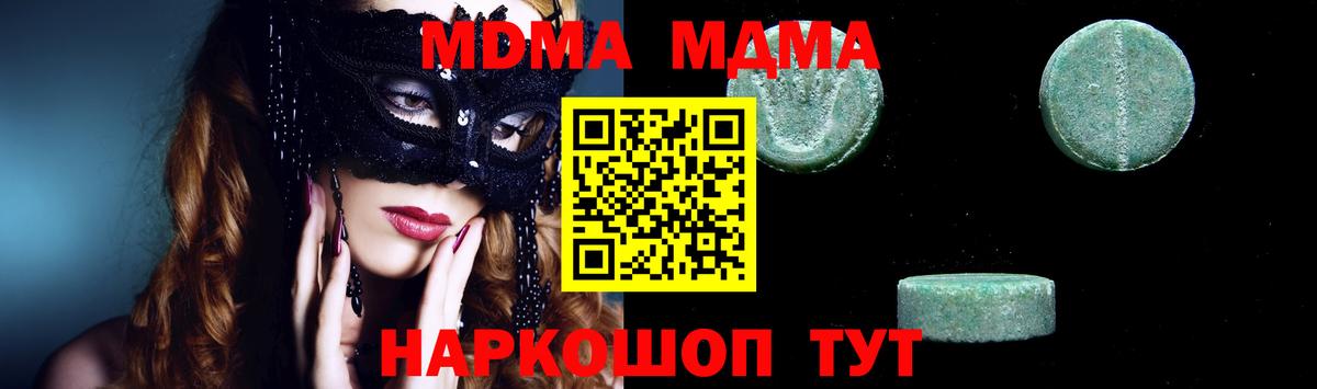 МДМА  Вход с VPN  МДМА VHQ  Крымск  MDMA молли 