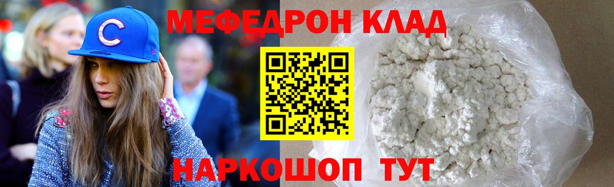 Меф Крымск