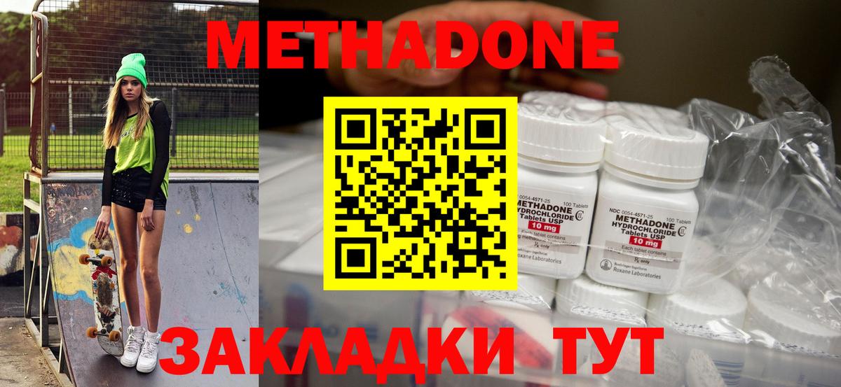 Крымск  Метадон methadone  МЕТАДОН methadone  Вход с VPN 