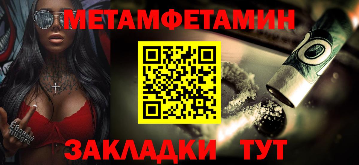 МЕТАМФЕТАМИН пудра Крымск